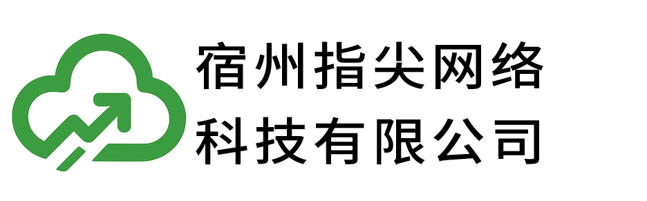 宿州指尖網絡科技有限公司